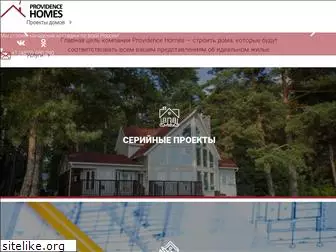 providencehomes.ru