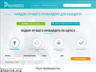 providers.com.ua