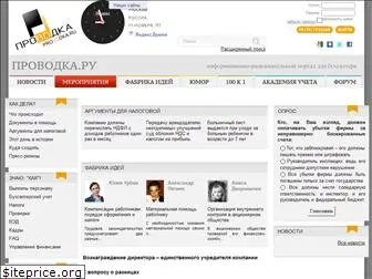 provodka.ru thumbnail