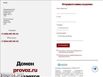 provoz.ru