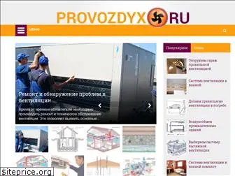 provozdyx.ru