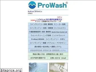 prowash.jp