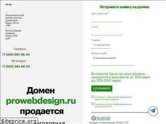 prowebdesign.ru