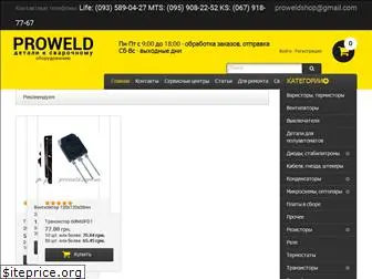 proweld.com.ua