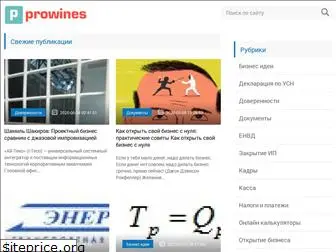 prowines.ru