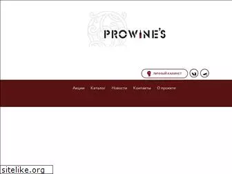 prowines.spb.ru