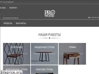prowoodstudio.ru