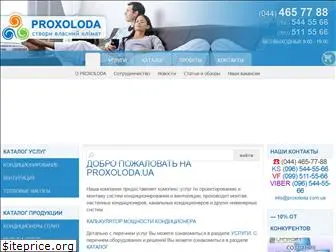 proxoloda.com.ua