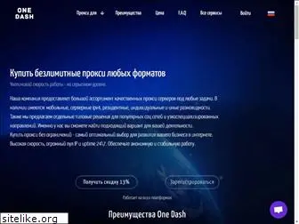 proxy-onedash.ru