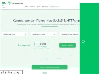 proxy-seller.ru