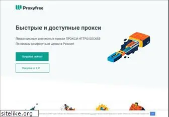 proxyfree.ru