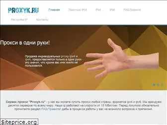 proxyk.ru
