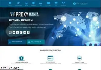 proxymania.ru