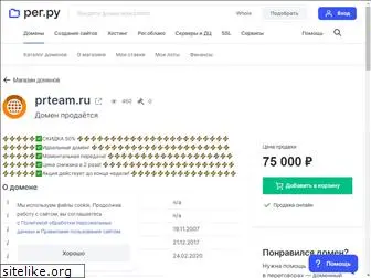 prteam.ru