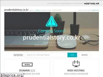 prudentialstory.co.kr