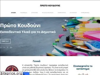prwtokoudouni.weebly.com