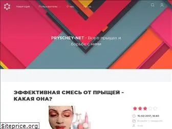 pryschey-net.ru