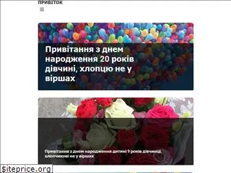 pryvitok.net.ua