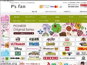 ps-fan.jp