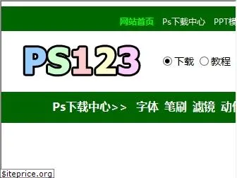 ps123.net