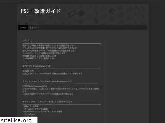 ps3-hack-guide-jp.blogspot.com