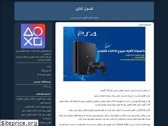 ps4on.blogfa.com