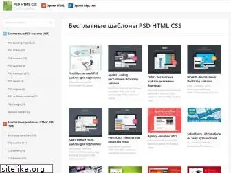 psd-html-css.ru