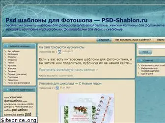 psd-shablon.ru