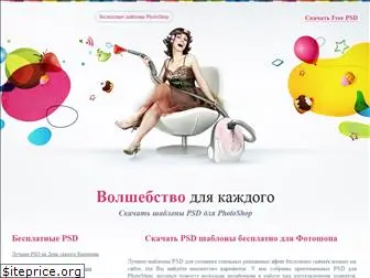 psdfree.ru