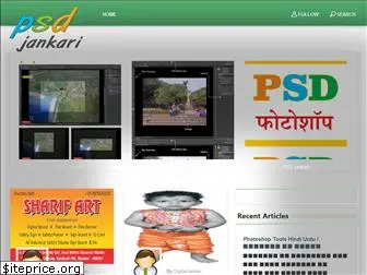 psdjankari.blogspot.com