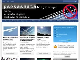 psekasmata.blogspot.com