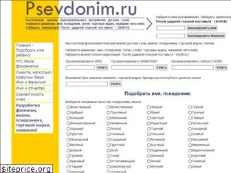 psevdonim.ru