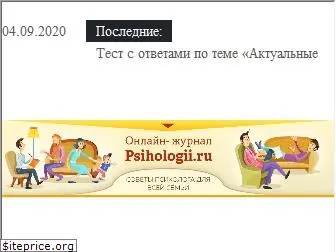 psihologii.ru