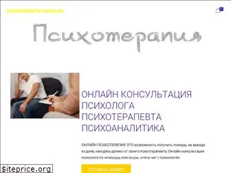 psihoterapevt.msk.ru