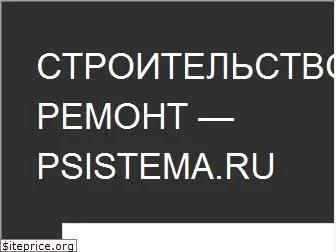 psistema.ru