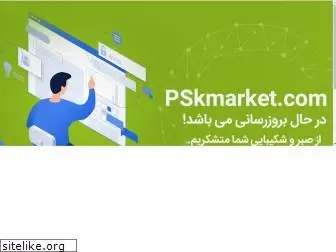 pskmarket.com