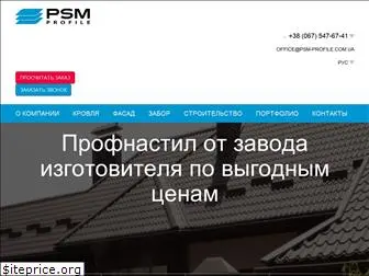 psm-profile.com.ua