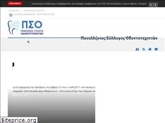 pso.org.gr