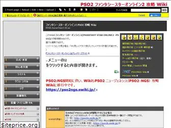 pso2.swiki.jp