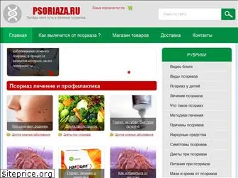 psoriaza.ru