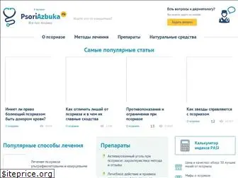 psoriaze.ru