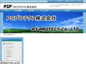 psprotect.co.jp