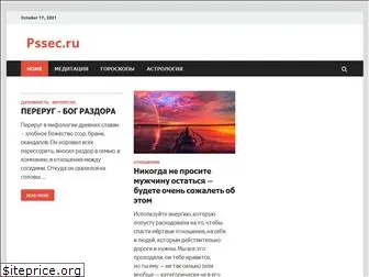 pssec.ru