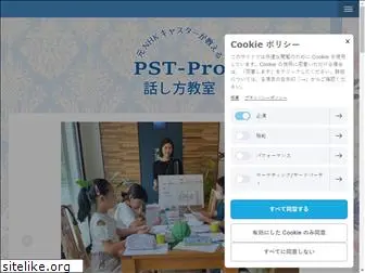 pst-pro.com