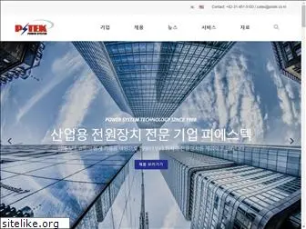 pstek.co.kr