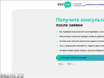 psy-chat.ru