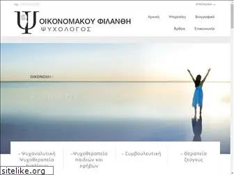 psy-oikonomakou.gr