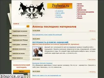 psyberia.ru