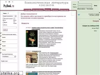 psybook.ru