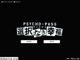 psycho-pass-game.jp